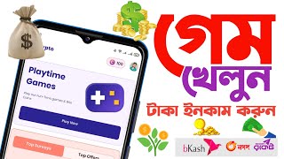 গেম খেলে টাকা আয় বিকাশে পেমেন্ট | how to income money from online in bangladesh