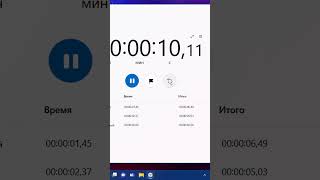Секундомер запустить в Windows 11