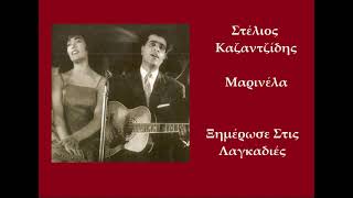 Stelios Kazantzidis • Marinella - Ξημέρωσε Στις Λαγκαδιές (1961)