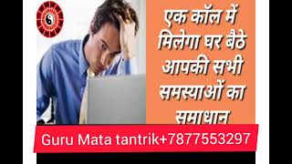 Guru Mata tantrik any problem solution call+7877553297 Aghori Mata tantrik astrologer black magic nu