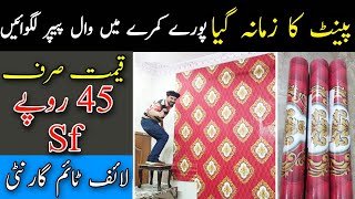 How to install Wallpaper in 12'×15' Full Room | Wallpaper Price in Pakistan |  3D Wallpaper Designs