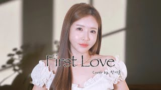 Hikaru Utada(우타다 히카루)  《First Love》┃Cover by  여우리(蔚蔚, weiwei)