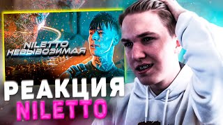 😂Что происходит? Реакция на клип "Невывозимая" - NILETTO ( Реакция на Нилетто невывоЗИМАя )