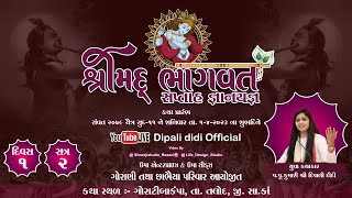 શ્રીમદ્દ ભાગવત સપ્તાહ જ્ઞાનયજ્ઞ I ગોરાટીંબા કંપા I Live By Life Design Studio & Shreeji Studio Rozad