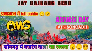 JAY BAJRANG BEND 2024 || ADIVASI DAY AT:- SONGADH ❤️🫶#adivasi #jaybajrangband #viralvideo