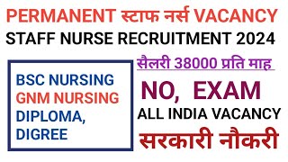 GOVT. STAFF NURSE VACANCY 2024💐GNM BSC ANM NURSING VACANCY💐STAFF NURSE RECRUITMENT l NURSING VACANCY