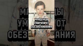 МЛАДЕНЦЫ УМИРАЛИ ОТ ОБЕЗВОЖИВАНИЯ #беслан #россия #осетия #память #shorts #новости #trends