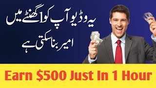 Earn $500 Just In 1 Hour In Pakistan Without Any Skills