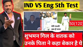 Ind vs Eng 5th test day 2 highlights  subhuman Gill ke pita ne gill ke century  se Khush nahin hue