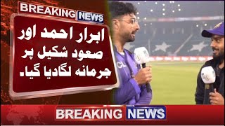 Abrar Ahmad and Saud Shakeel have fined | Abrar Ahmad psl 2024 | saud shakeel fight