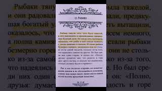 Читаем вместе с Петровичем басни Эзопа (13. Рыбаки)