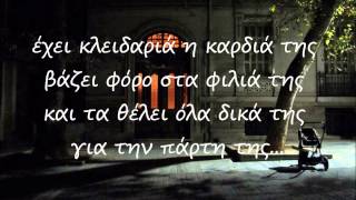 Gia Tin Parti Tis - Lefteris Kintatos + Lyrics (New Official Song 2014)