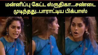 இந்த வாரம் பாராட்டு மழையில் ஸ்ருதிகா | Biggboss Hindi | Shruthika Arjun