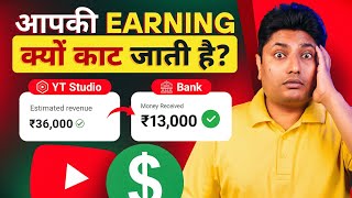 YouTube आपकी Earning क्यों काट लेता है ❌ Why YouTube Cut my Earning Daily