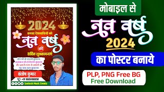 Happy New Year 2024 poster Kaise banaen mobile se| happy new year 2024 poster plp file naya Sal 2024