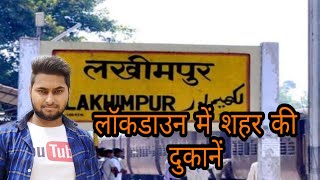 Lakhimpur Kheri city open with lockdown #mrshukla01#lakhimpur