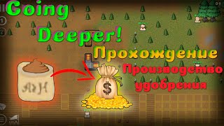 Становится жарче | Прохождение гоин дипер | Going Deeper!