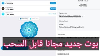 بوت جديد ومتاح السحب 7$ دولار يوميا علي محفظه باينس أو تلجرام