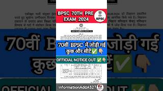 BPSC 70th notification 2024 | BPSC 70th latest news | 70th bpsc update #shorts #bpsc70th #bpsc