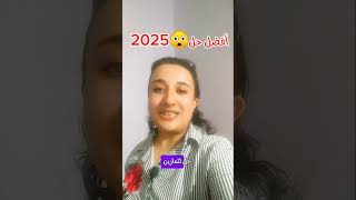 أفضل حلول2025 تمارين درس العلاقة الدالة (التطبيق) ثالث إعدادي🧠🖊️