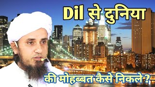 Dil Se Duniya Ki Mohabbat Kase Nikale / Mufti Tariq Masood / As Salam Channel /