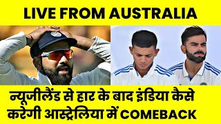 🔴 LIVE FROM AUSTRALIA: How Can Team India Revive in Australia after the BIG BLOW by New Zealand?