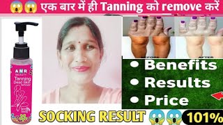 AMR Tanning Remove | AMR Beauty Tanning Ded Skin Removal |Amr tanning dead skin remover| amr gel