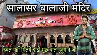 Khatu shyam to salasar balaji bus / salasar balaji mandir rajasthan / सालासर बालाजी का मंदिर