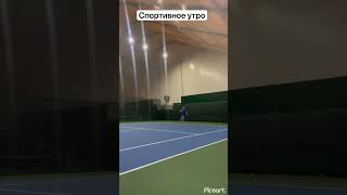 #здоровьеобразование #спорт #зож #sports #tennis #образжизни #здоровье #зожвместе