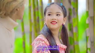 Thoon Myat Kyal Sin - ချစ်ရင်ချစ်တယ်ပေါ့