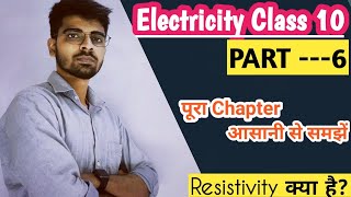 #ElectricityClass10 Science #Chapter12,NCERT, CBSE BOARD - Resistivity Class 10 | Physics Class 10