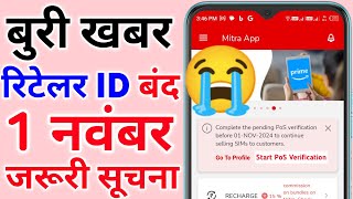 Airtel Mitra App Retailer जरूरी सूचना Pos Verification Kaise Kare Affidavit Complete Process 2024