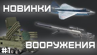 Новый «Ланцет» от ZALA, винтовка Raptor Tactical, ФАБ-1500M54 и маскировка СУ-75