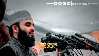 Mizanur_Rahman_Azhari_WhatsApp_Status_Video_❤️🥀2023 @Islamictopvideo2.0