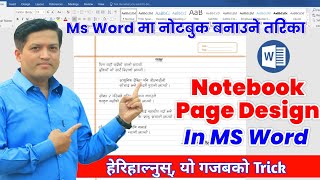 MS Word मा नोटबुक बनाउने तरिका | How to Design Notebook Page in MS Word | MS Word Tips and Tricks