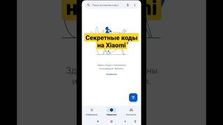 Как быстро проверит серийный номер смартфона #shorts #android #xiaomi