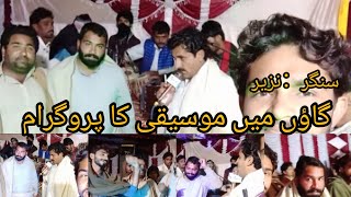 music program in village.  گاؤں میں موسیقی کا پروگرام |مارے ہوئے در ہیں اساں