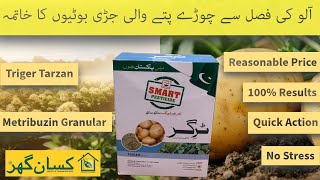 Trigger Herbicide for potato crop | for broad leaves weeds | Metribuzin Tarzan | Kissan ghar triger