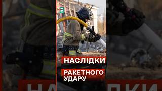 Ракетно-дроновий удар по Україні 17 листопада #еспресо #новини