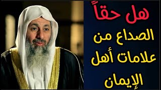 يقولون أن الصداع من علامات أهل الإيمان فهل هذا صحيح