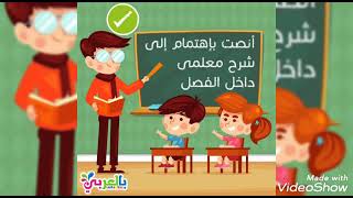 سلوكيات الاطفال في المدارس