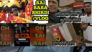 SHIRDI LA SAI BABA NI DELA KHUP CHAN GIFT🙏BHAVIK LA ALA 2.50 CAROAD CHA MSG SHIRDI SAI BABA #vlog