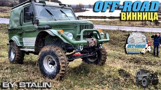 Off-road - 332 Тест-драйв "Долгостроя" (ГАЗ-69, Patrol, Квадроцыклы BRP)