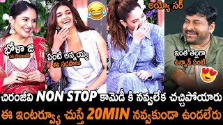 ఇంత తెల్లగా ఉన్నావ్ ఏంటి మిల్కి 😍 Chiranjeevi Hilarious Funny Interview With Tamannah And Keerthi