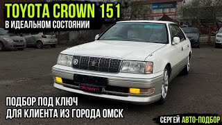 СЛЕДУЮЩИЙ CROWN БУДЕТ 170 КУЗОВ А ПОТОМ 180 АТЛЕТ                      СВЯЗЬ СО МНОЙ 8-999-793-22-20