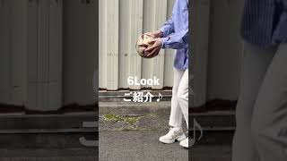 【fashion Vlog】春の始まりに着たい6Look！ #fashion #lookbook #shorts #spring2023