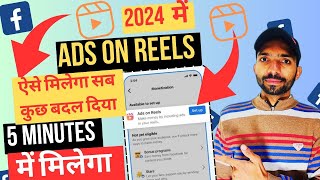 2024 में Ads On Reels ऐसे मिलेगा सब कुछ बदल दिया 5 Minutes में मिलेगा ads on reels Facebook