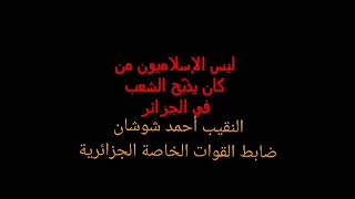 العشرية السوداء بالجزائر ما اشبه الأمس باليوم 16