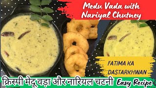 Medu Vada Recipe | मेडू वड़ा रेसिपी | Easy Urad daal Vada | South Indian Medu Vada Recipe | Easy