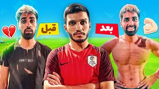 تحدي المشاهير في الملاعب الذكية #4 !! - حولت مو فلوقز للاعب محترف و إنصدمت من مستواه 😱